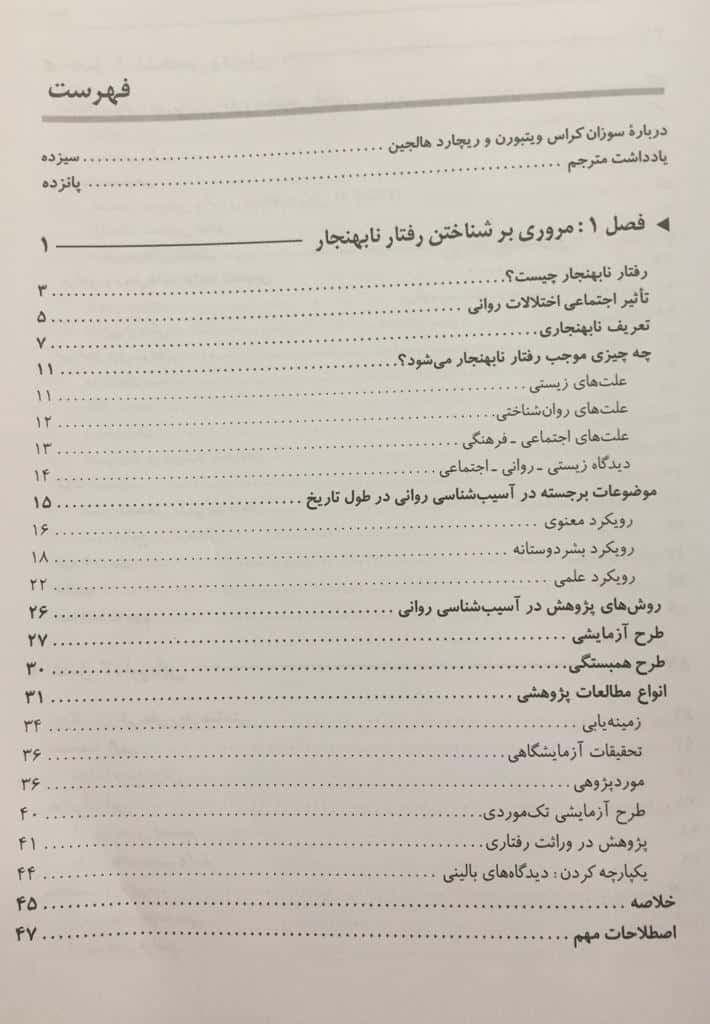 کتاب آسیب شناسی روانی اثر ریچارد پی هالجین نشر روان — تصویر ۲