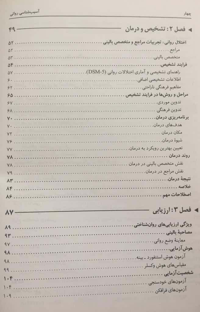کتاب آسیب شناسی روانی اثر ریچارد پی هالجین نشر روان — تصویر ۳