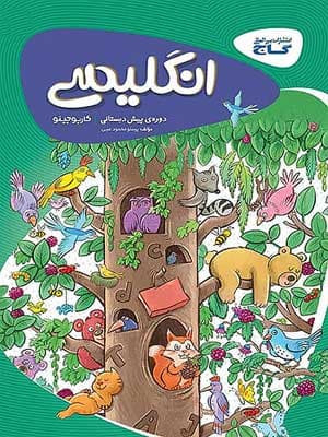 کتاب زبان انگلیسی پیش دبستانی گاج