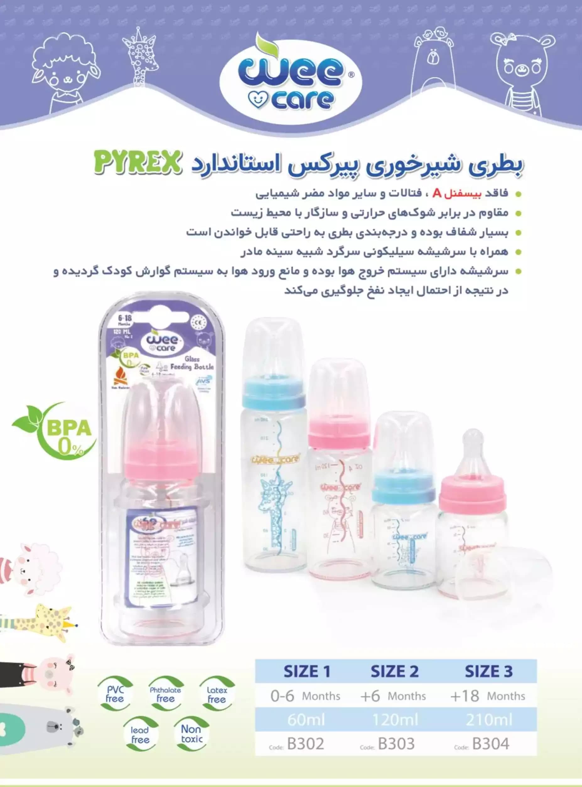 شیشه شیر وی کر مدل پیرکس دهانه استاندارد سایز 3 مناسب کودکان بالای 18 ماه، کد B304 حجم 210 میلی لیتر — تصویر ۴