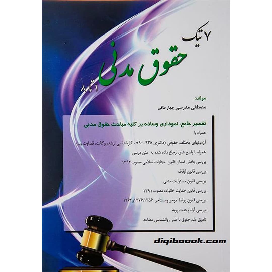 7 تیک حقوق مدنی — تصویر ۲