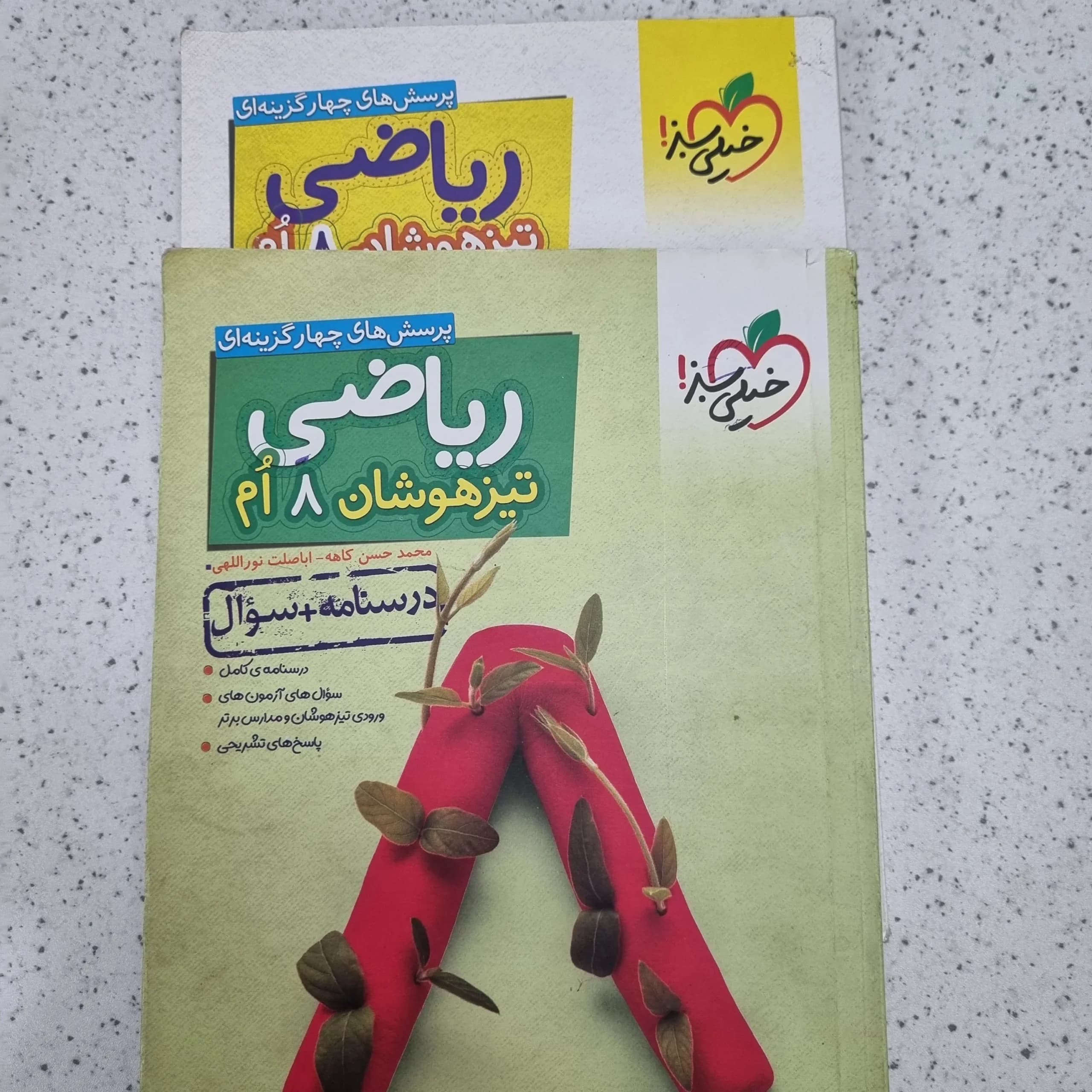 ریاضی هشتم تیزهوشان خیلی سبز دو جلدی 1402(دست دوم)
