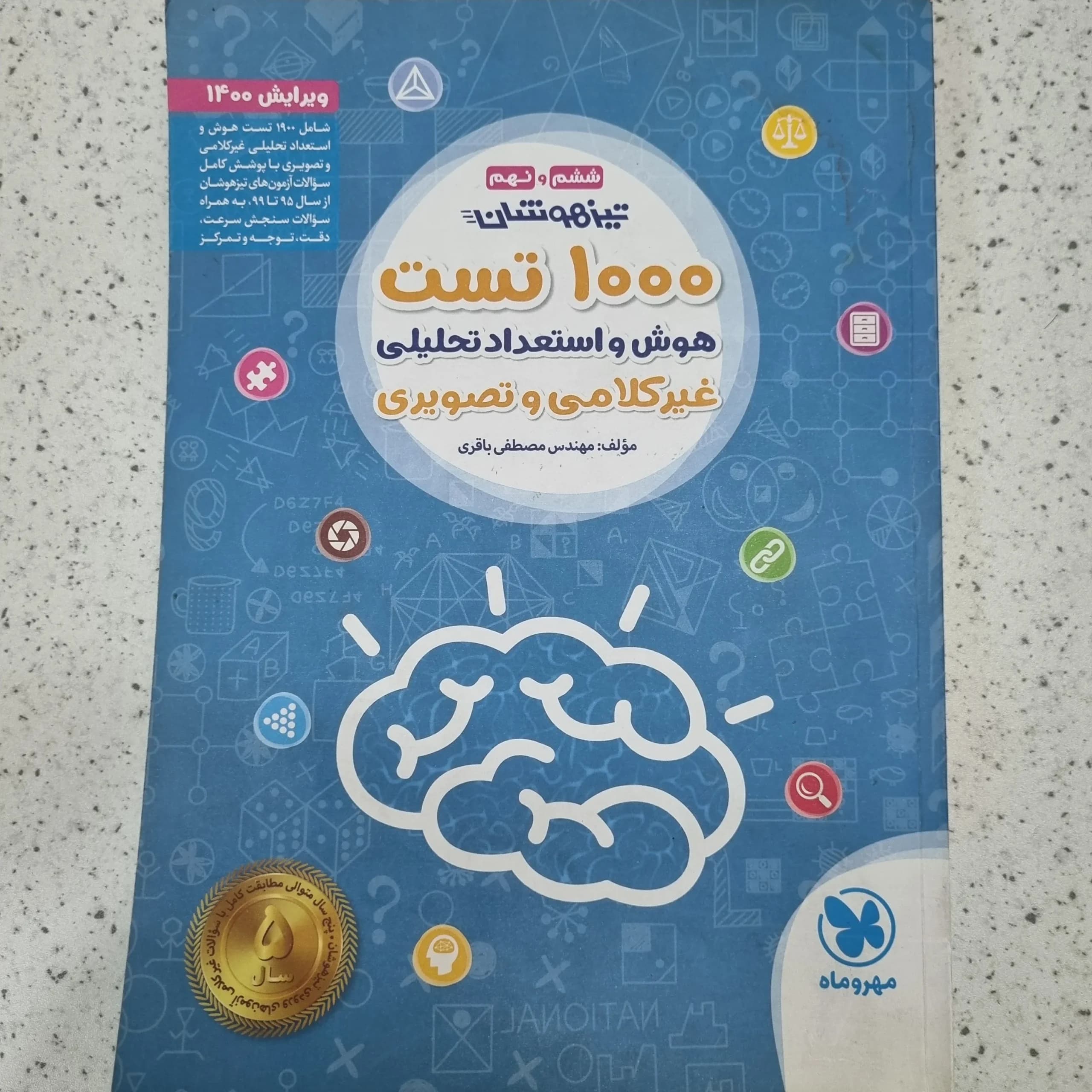 تیزهوشان 1000 تست ششم و نهم مهروماه 1401(دست دوم)