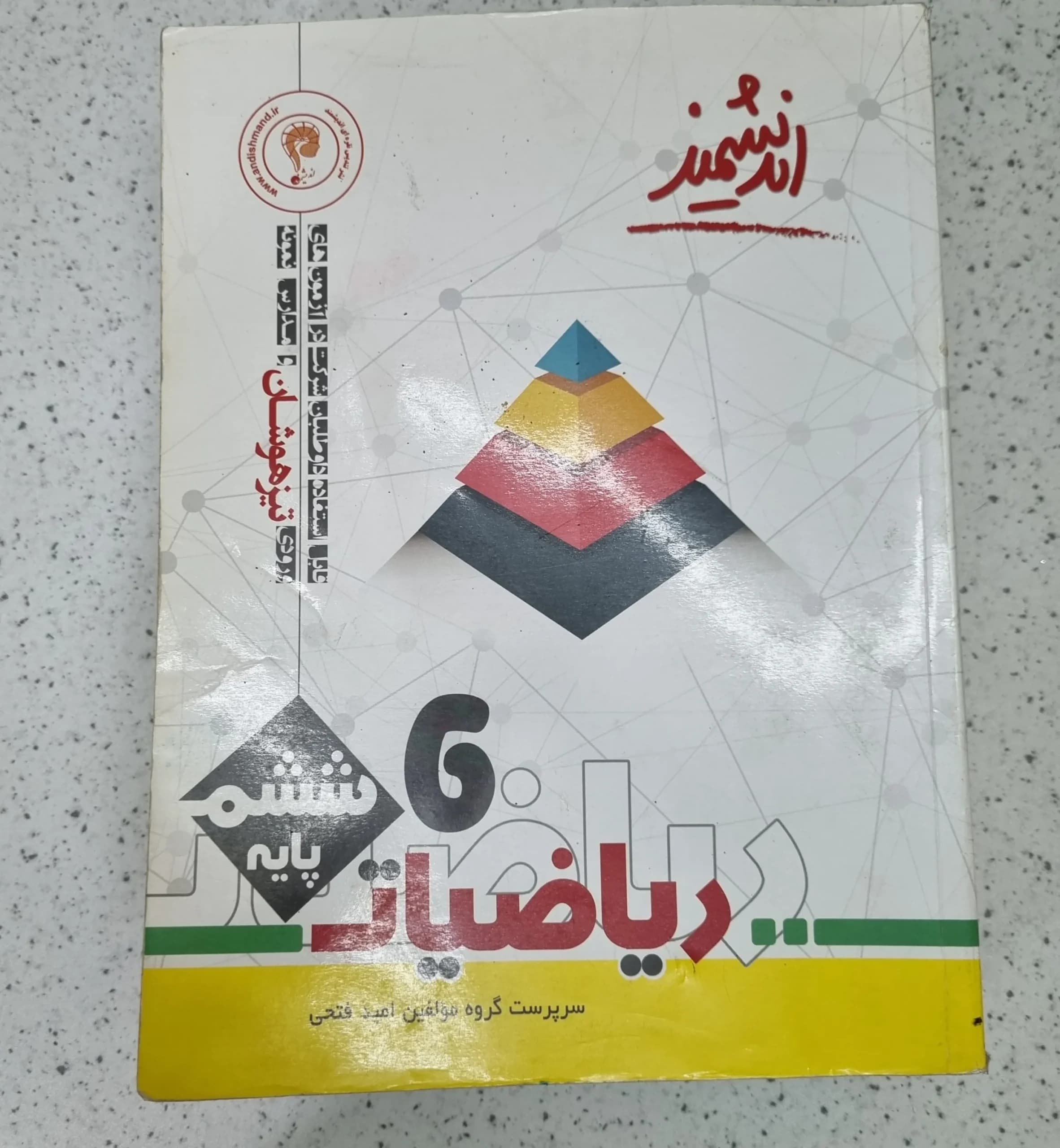 ریاضیات ششم تیزهوشان اندیشمند 1400(دست دوم)