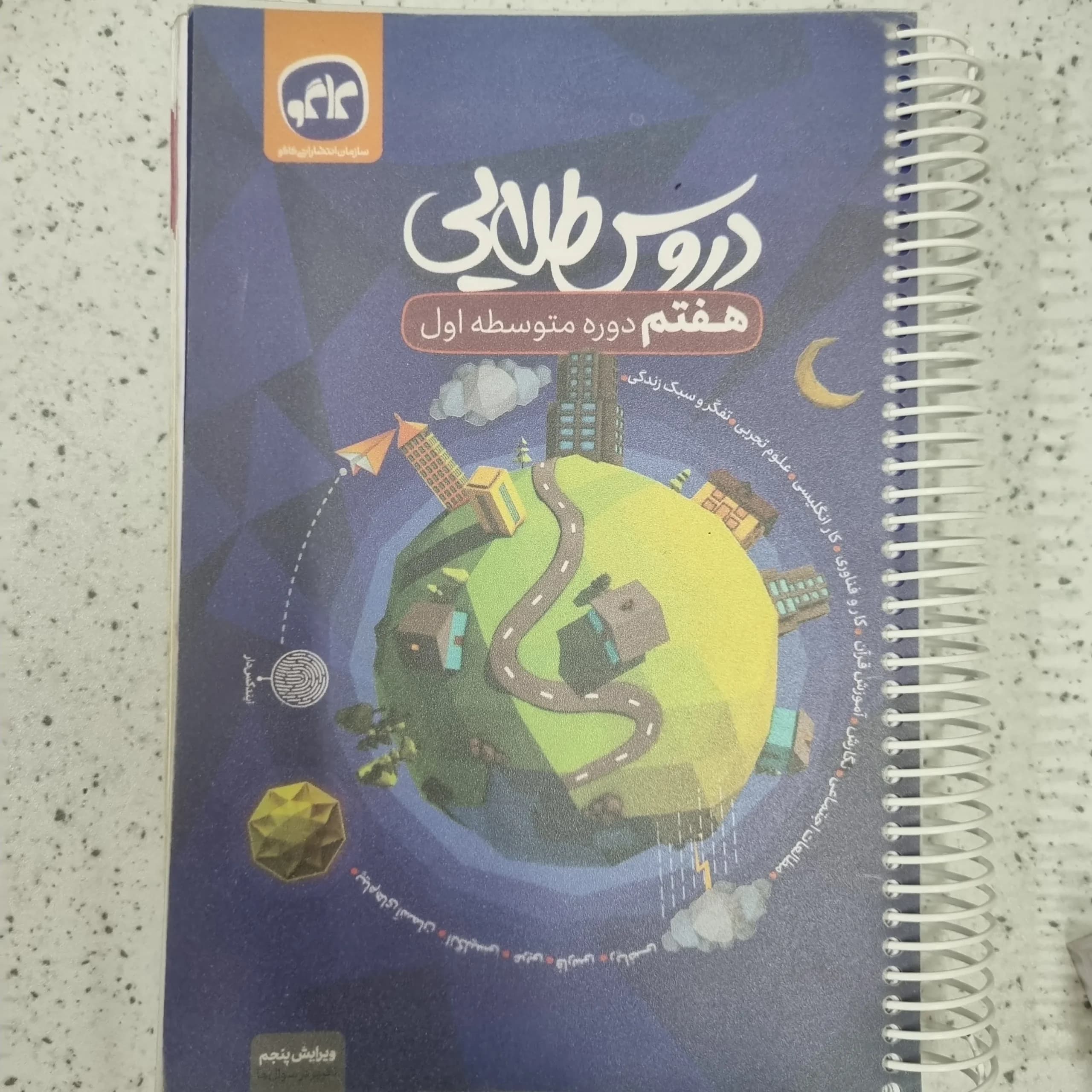 دروس طلایی هفتم 1400(دست دوم)