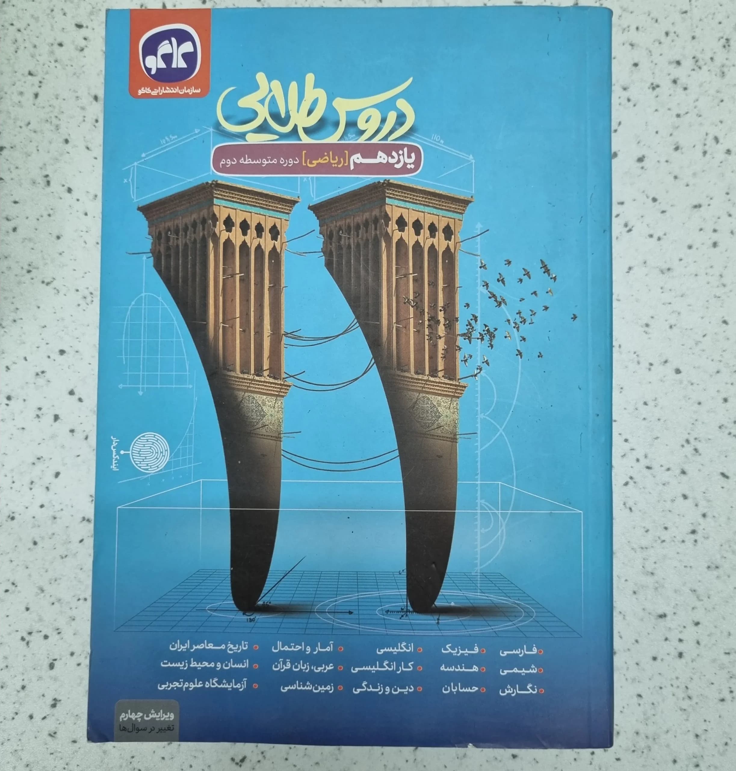 دروس طلایی یازدهم ریاضی 1403 (دست دوم)