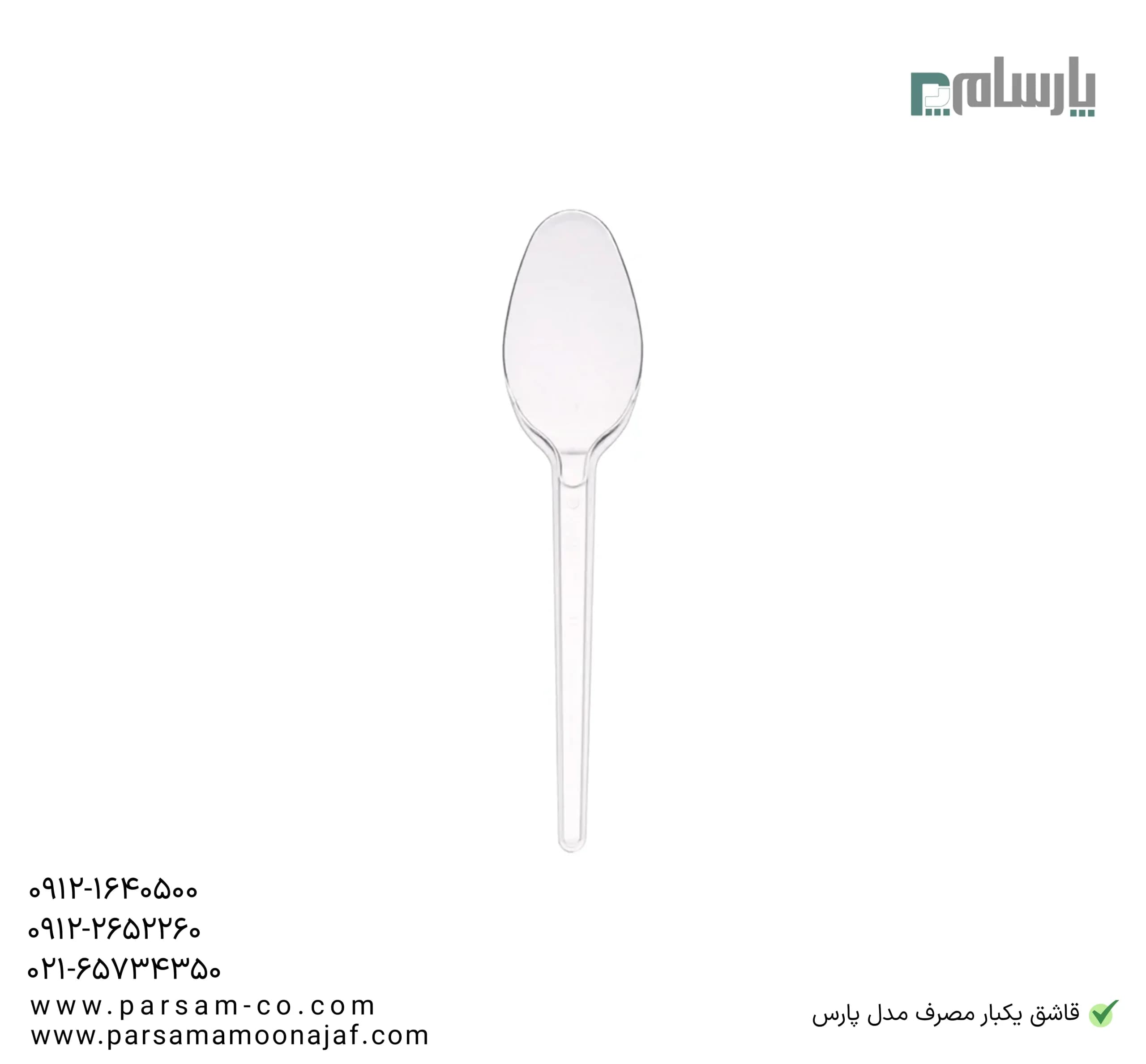قاشق یکبار مصرف مدل پارس — تصویر ۳