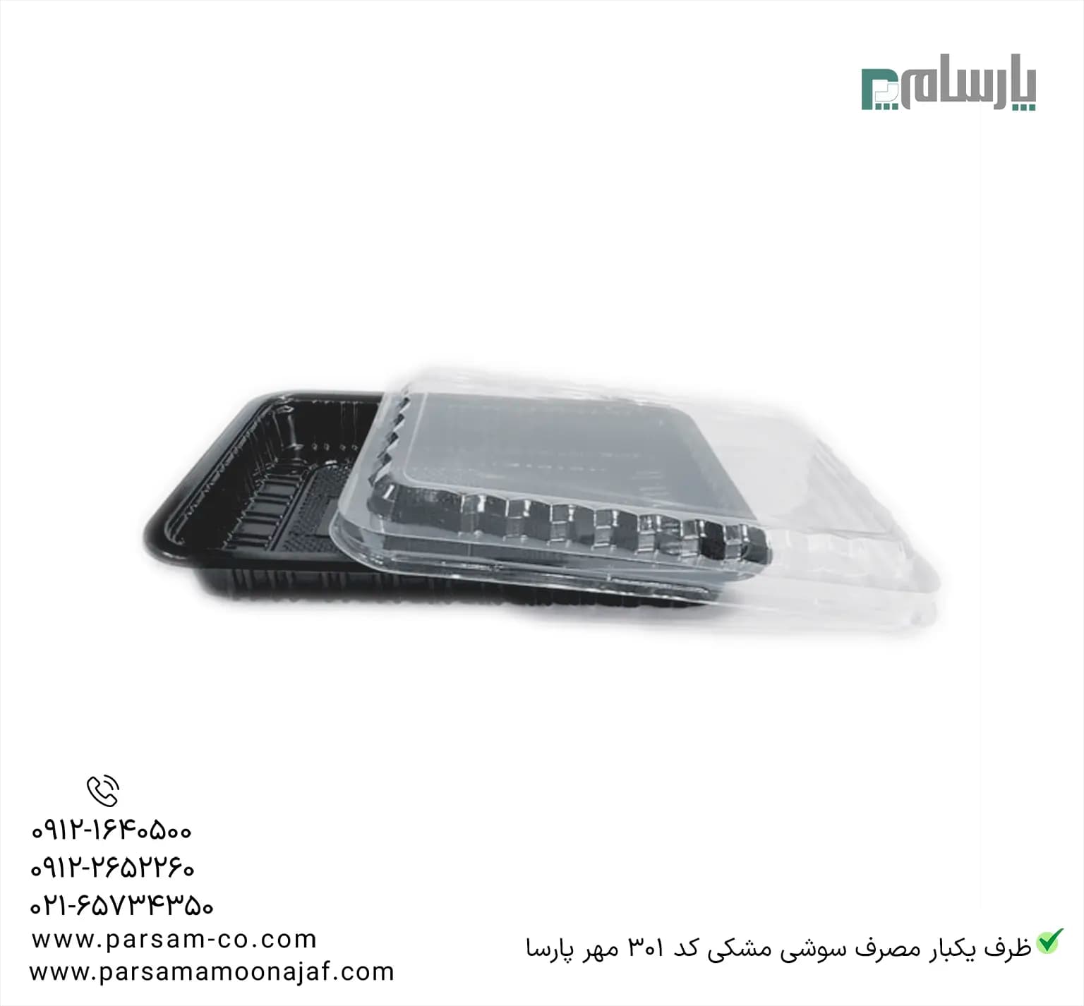 ظرف یکبار مصرف سوشی مشکی کد 301 مهرپارسا — تصویر ۳