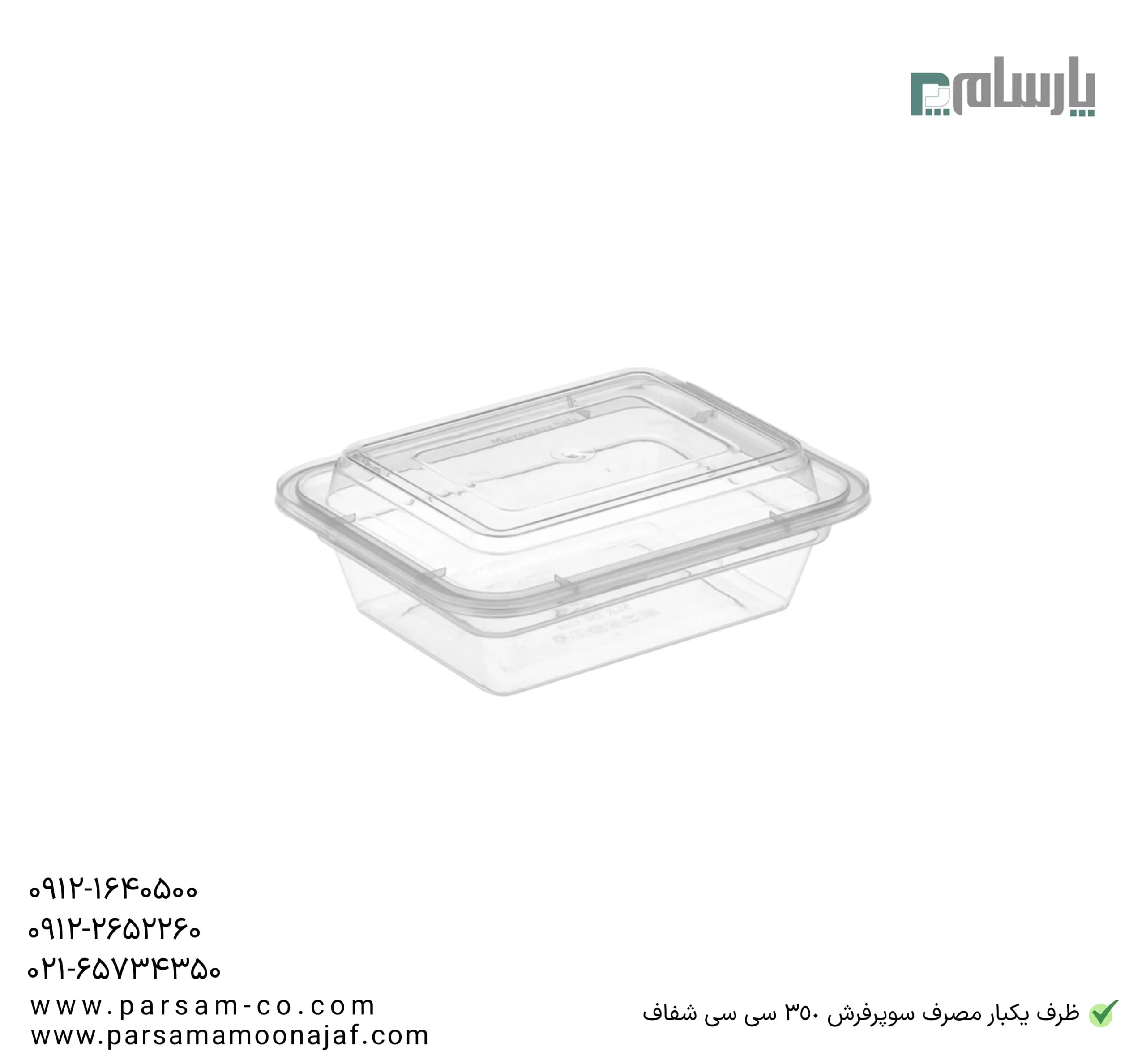 ظرف یکبار مصرف سوپرفرش 350 سی سی شفاف — تصویر ۳