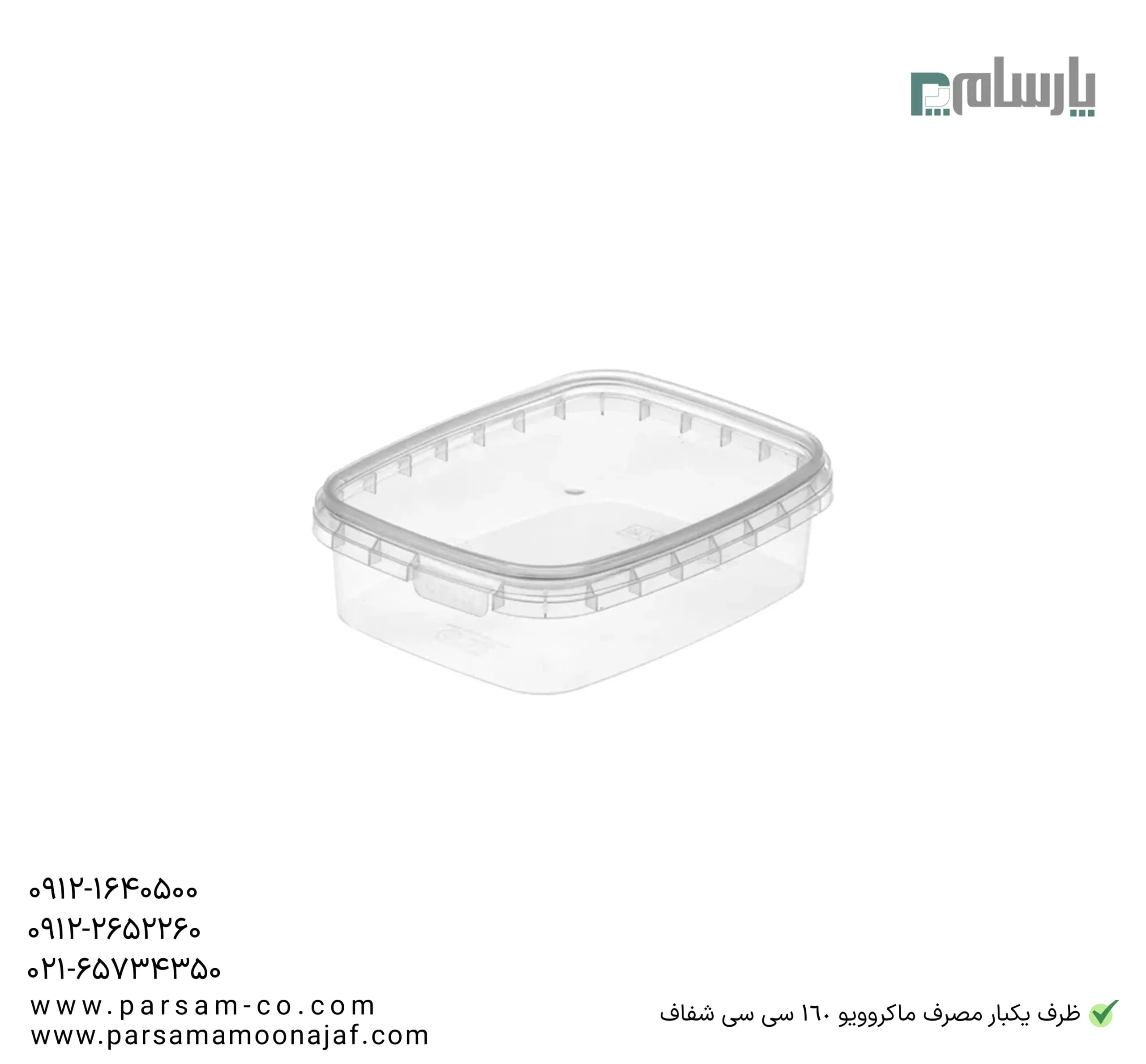 ظرف یکبار مصرف ماکروویو 160 سی سی شفاف — تصویر ۳