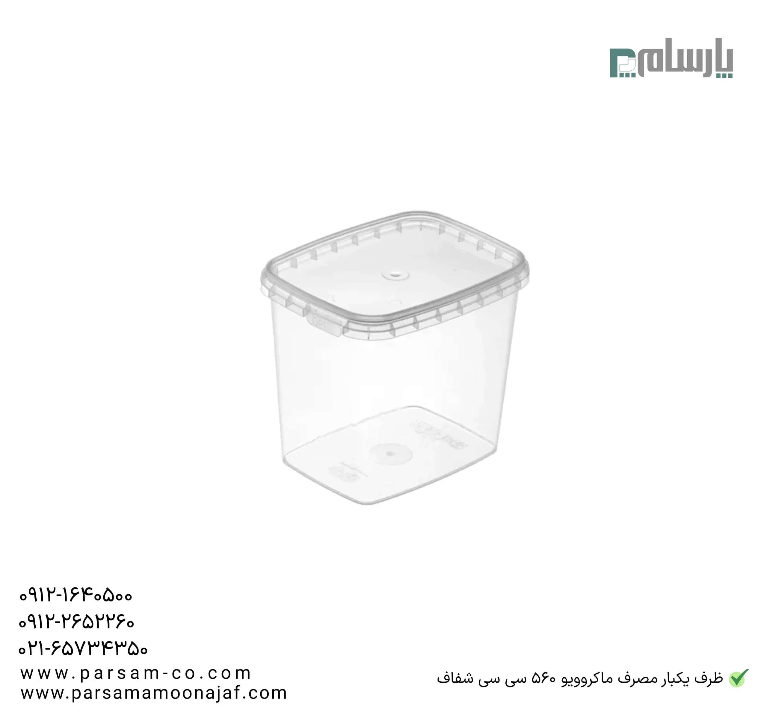 ظرف یکبار مصرف ماکروویو ۵۶۰ سی سی شفاف — تصویر ۳