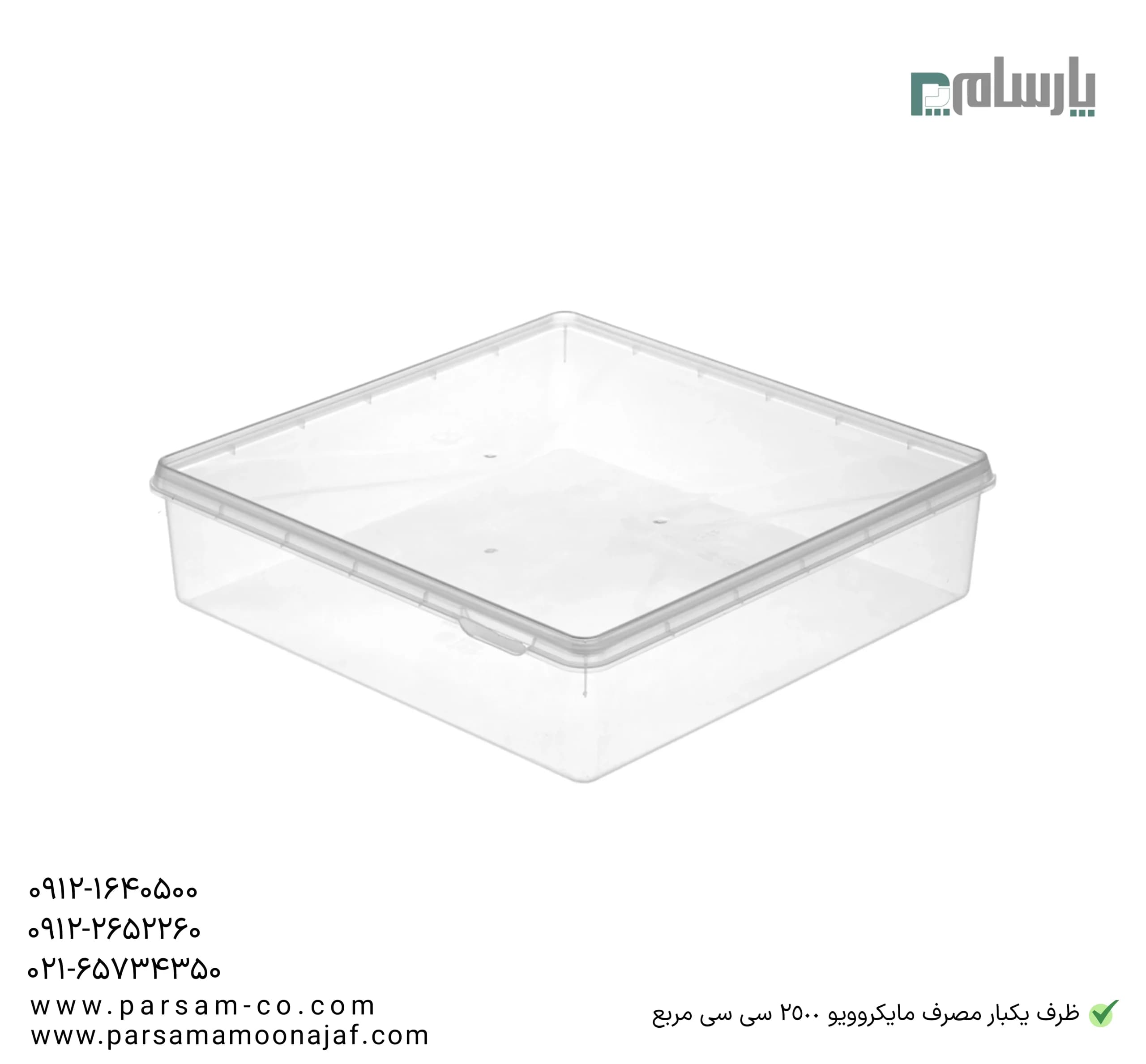ظرف یکبار مصرف مایکروويو 2500 سی سی مربع — تصویر ۳