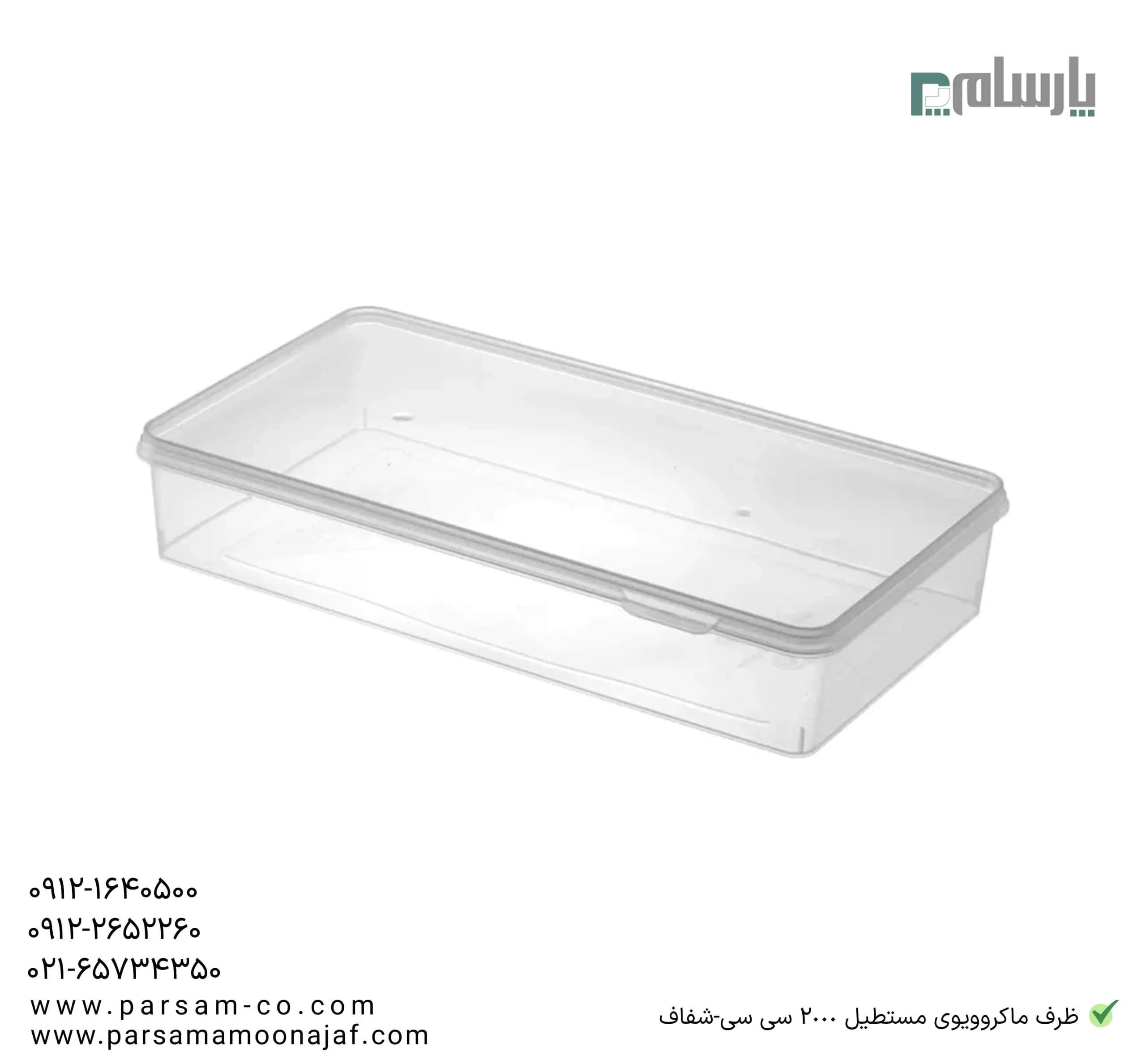 ظرف ماکروویوی مستطیل 2000 سی سی شفاف — تصویر ۳