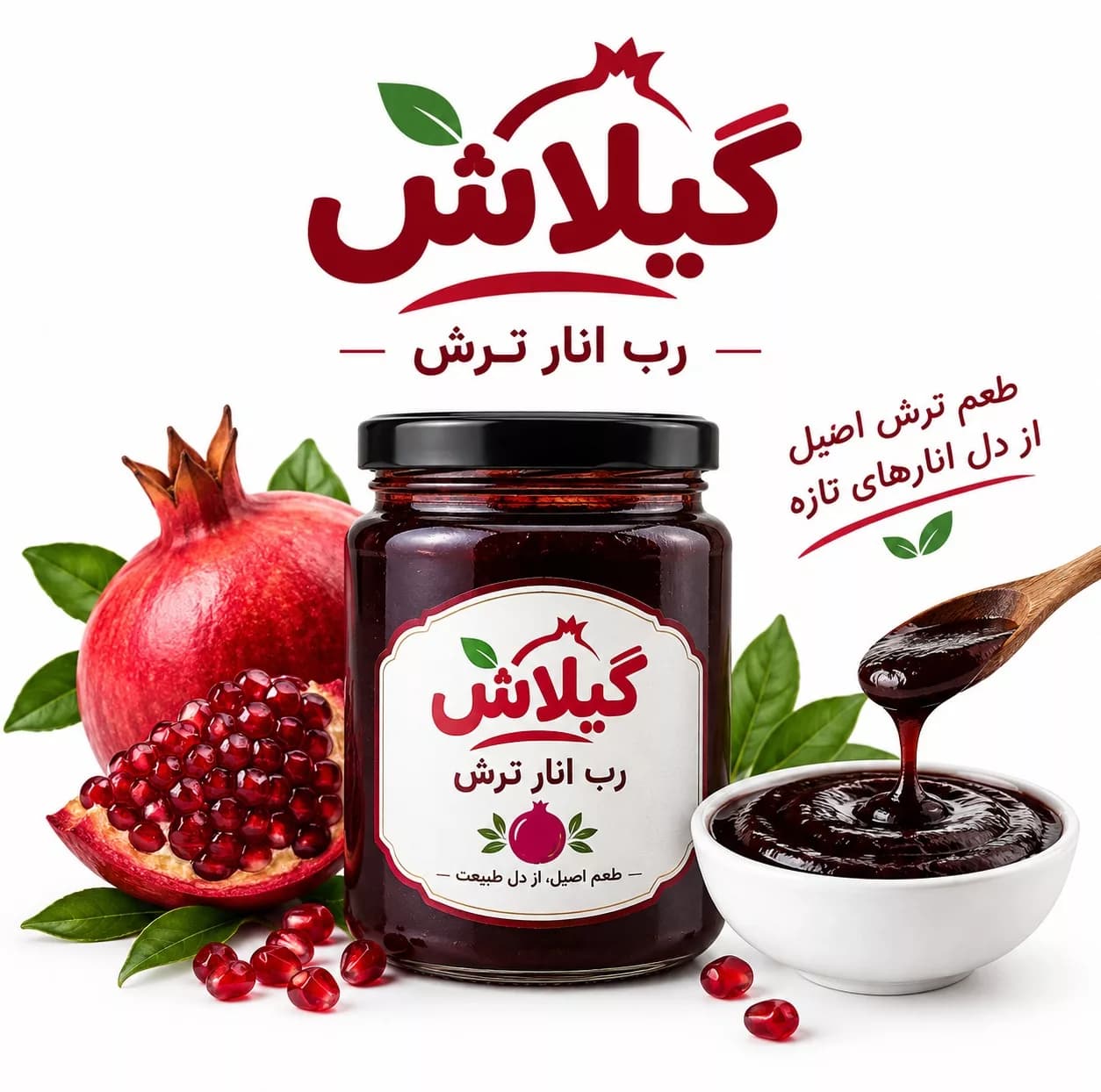 رب انار ترش گیلان گیلاش – 1000 گرم — تصویر ۲