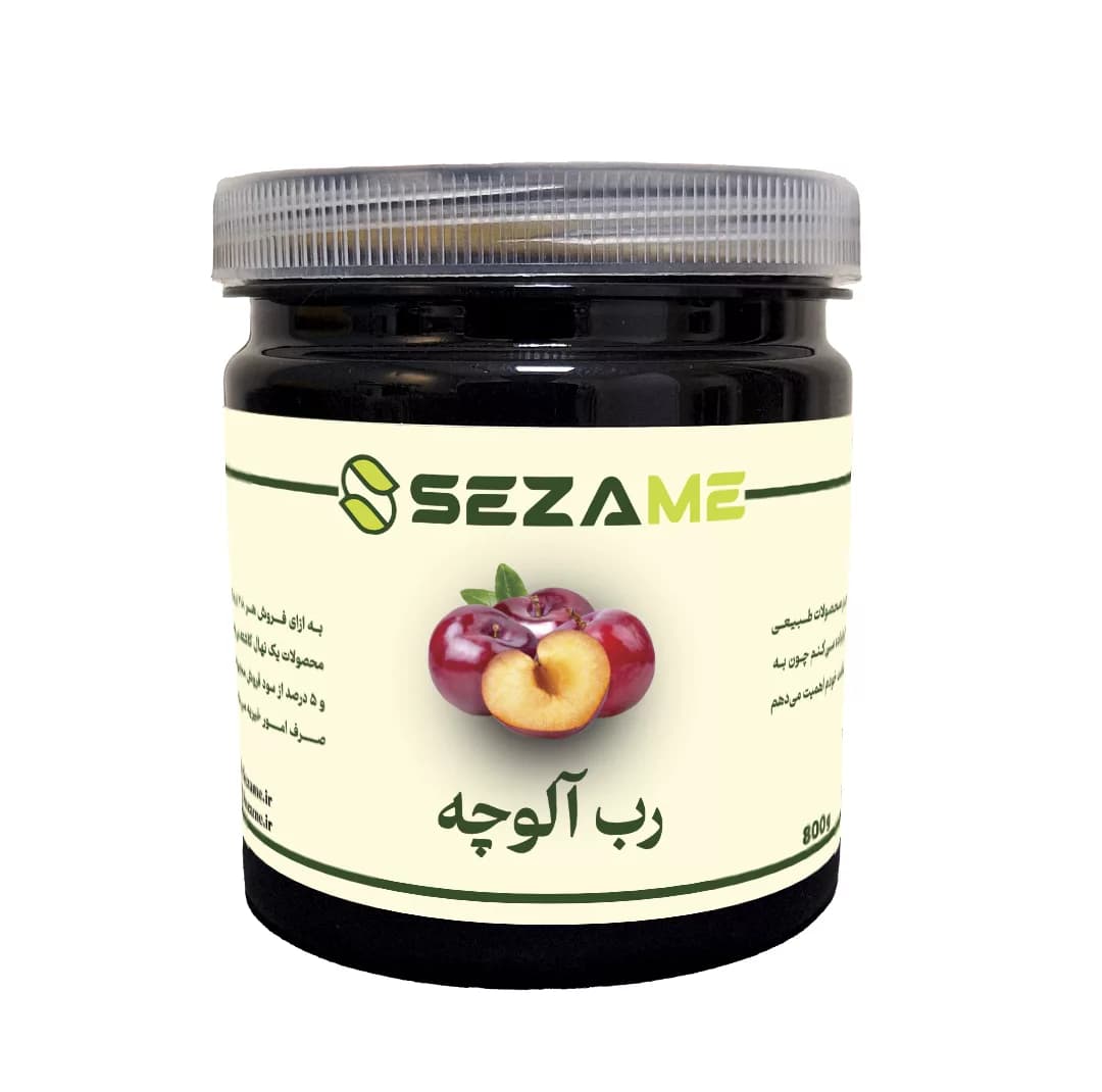 رب آلوچه سزامی – 800 گرم — تصویر ۲