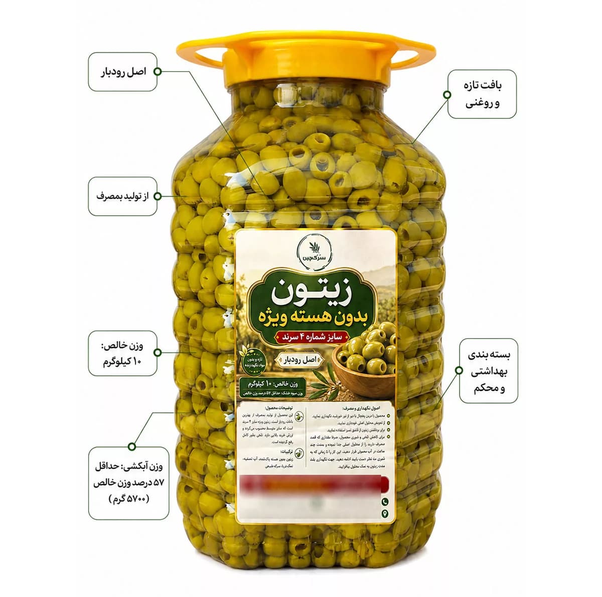 زیتون بدون هسته ویژه سرک چین – 10 کیلوگرم — تصویر ۲