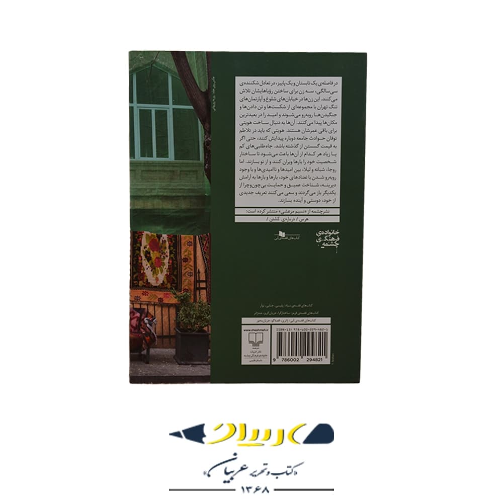 پاییز فصل اخر سال است – نشر چشمه — تصویر ۲