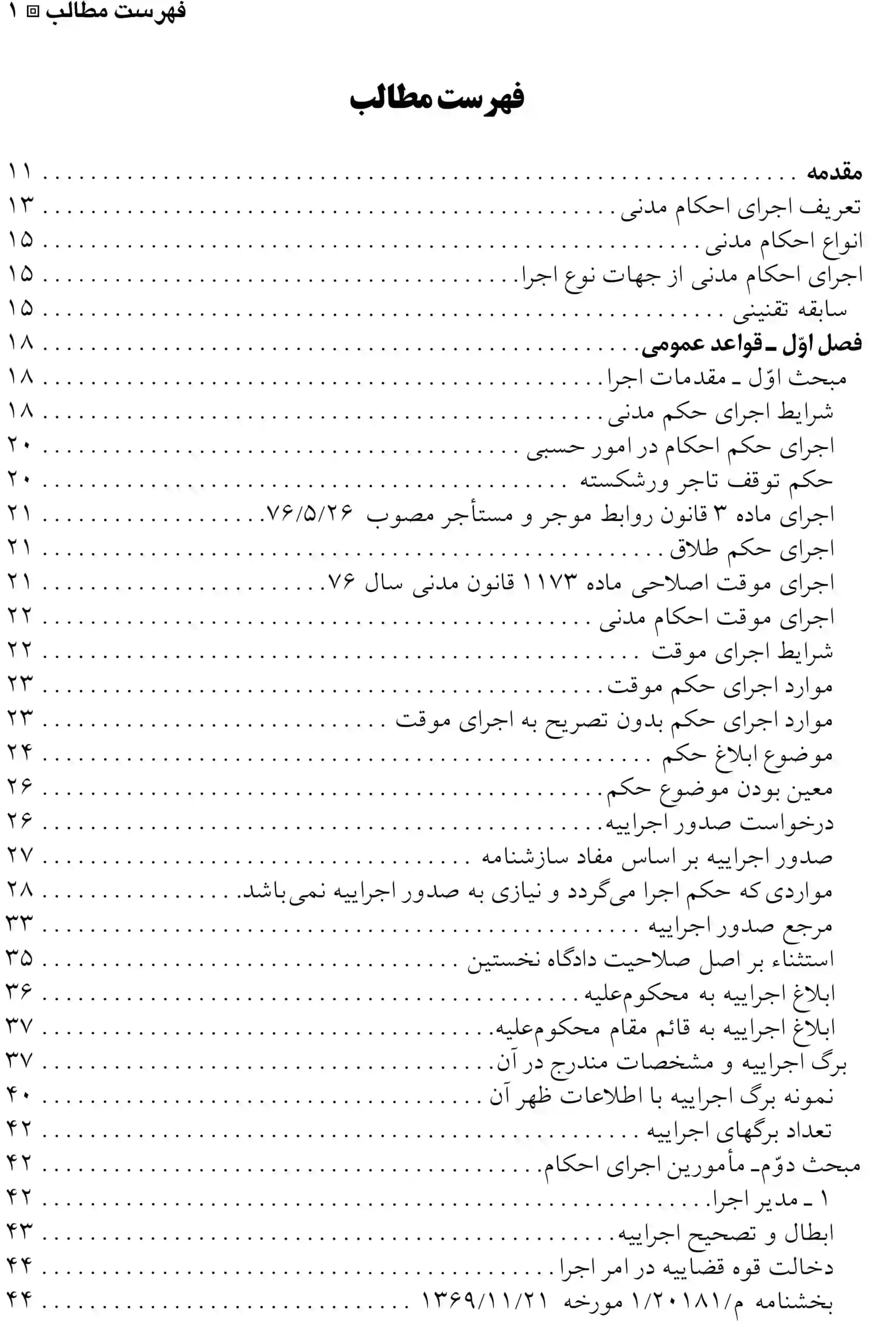 اجرای احکام مدنی عارفه مدنی کرمانی — تصویر ۲