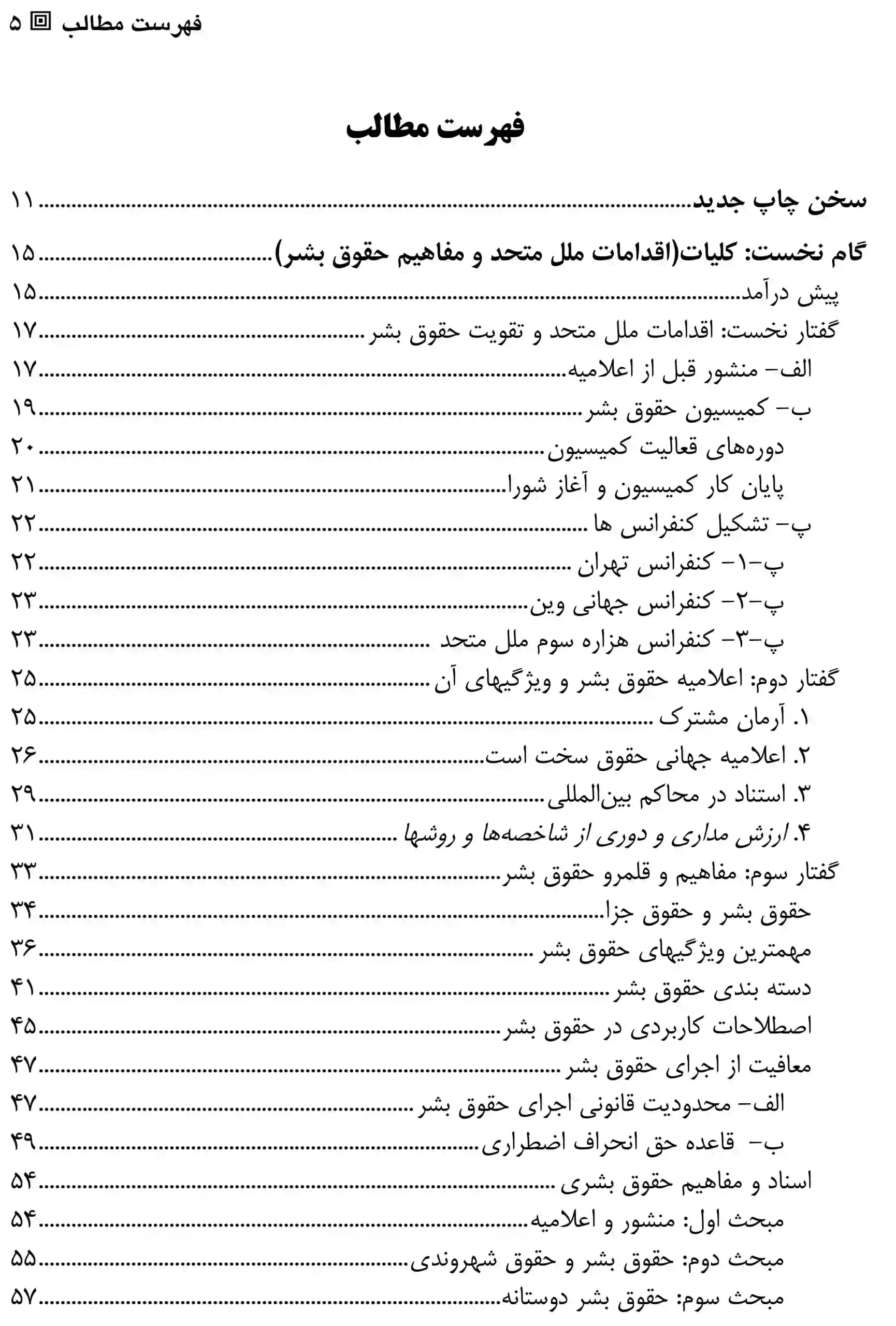 اسلام و حقوق بشر (دوره مقدماتی) دکتر موسی عاکفی — تصویر ۲
