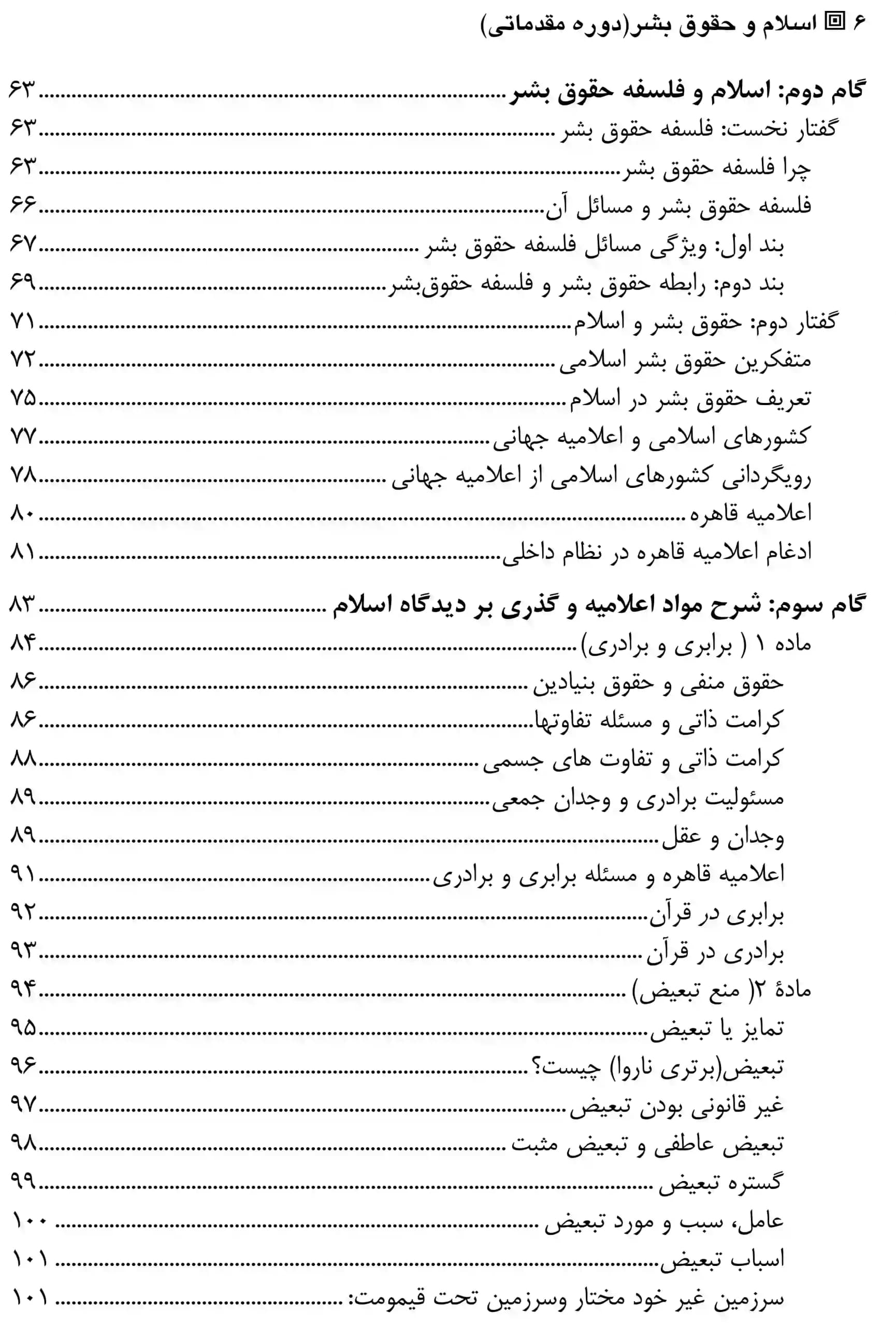اسلام و حقوق بشر (دوره مقدماتی) دکتر موسی عاکفی — تصویر ۳