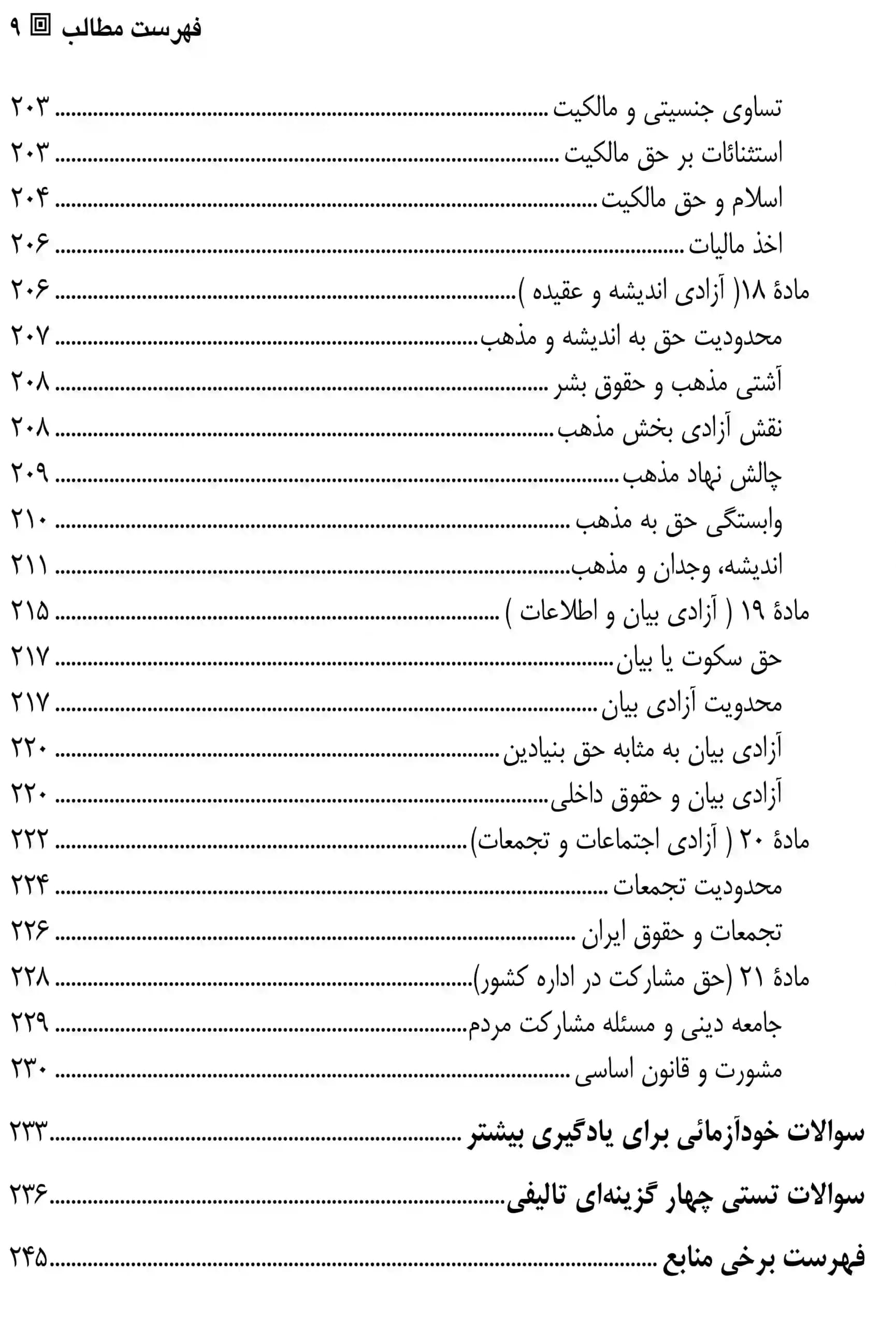 اسلام و حقوق بشر (دوره مقدماتی) دکتر موسی عاکفی — تصویر ۶