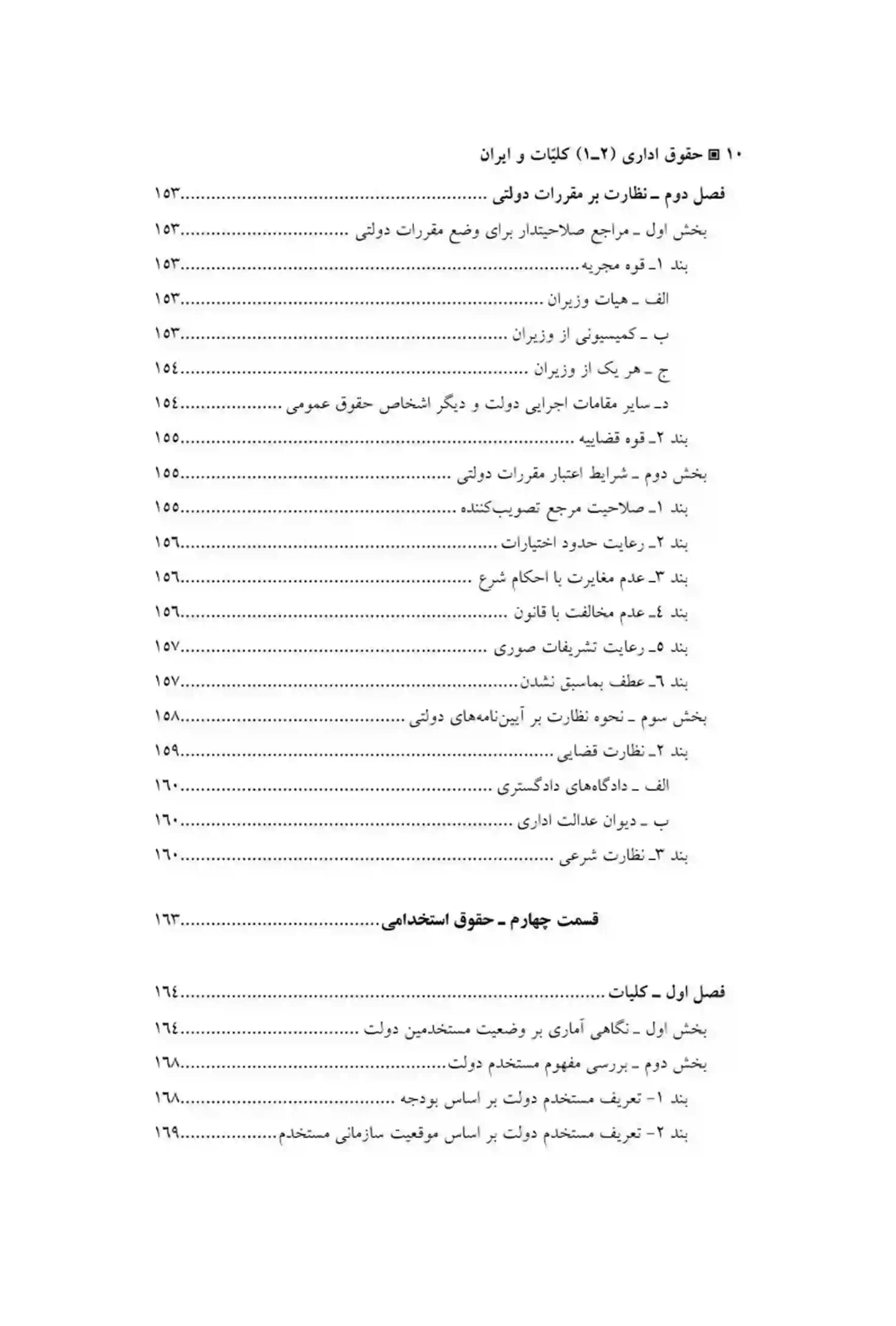 حقوق اداری (1 2) کلیات و ایران رضا موسی زاده — تصویر ۷