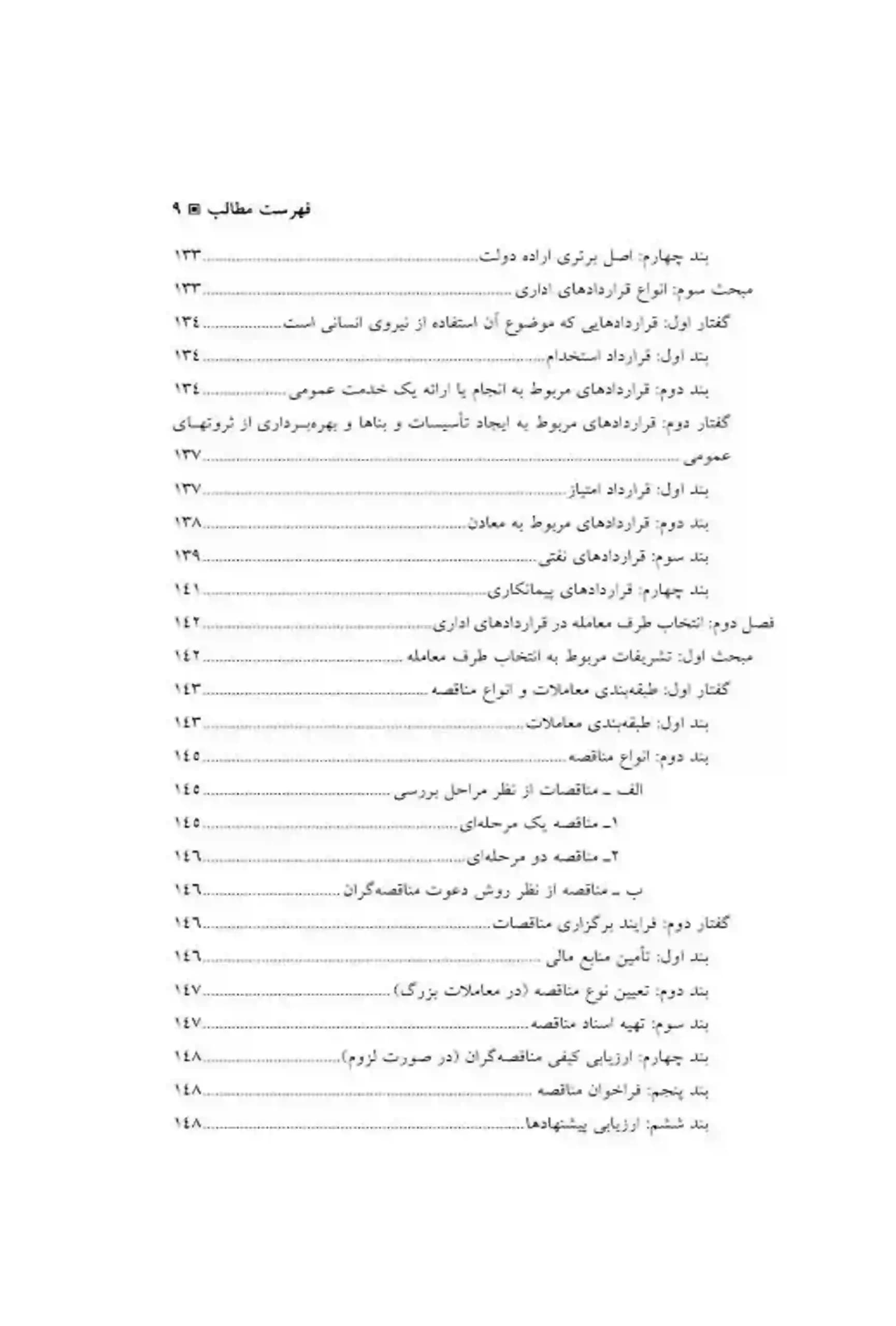 حقوق اداری (جلد دوم) دکتر امامی و استوار سنگری — تصویر ۶