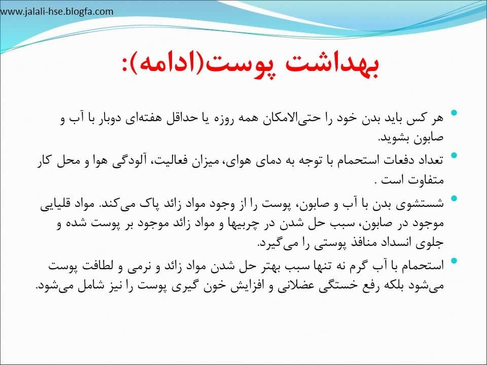 پاورپوینت بهداشت فردی و عمومی رستوران — تصویر ۴