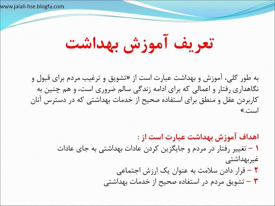 پاورپوینت بهداشت فردی و عمومی رستوران — تصویر ۸