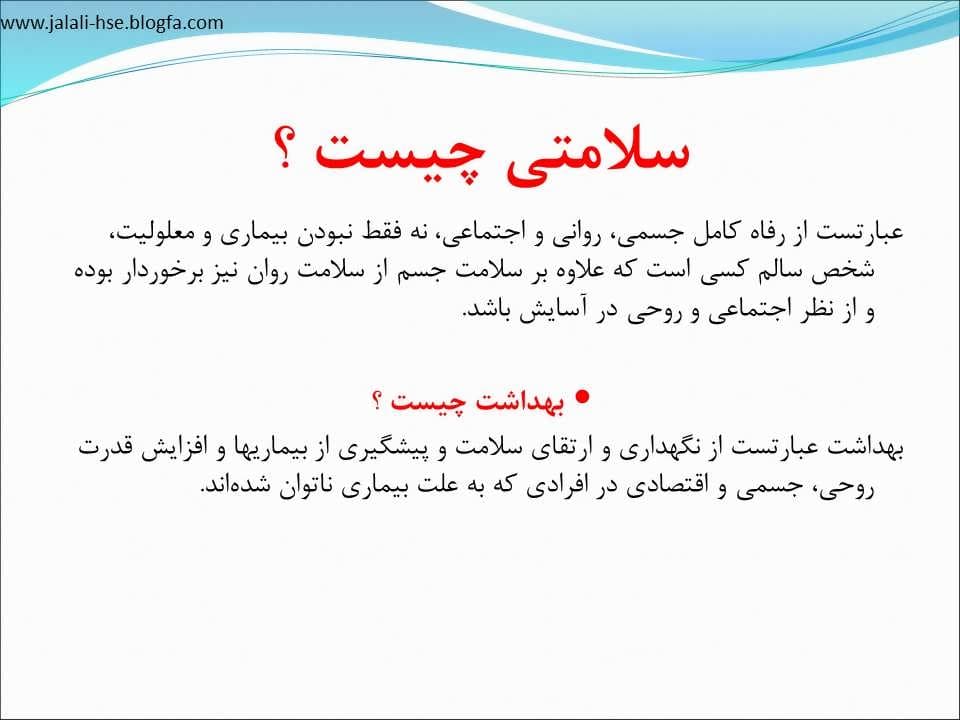 پاورپوینت بهداشت فردی و عمومی رستوران — تصویر ۷
