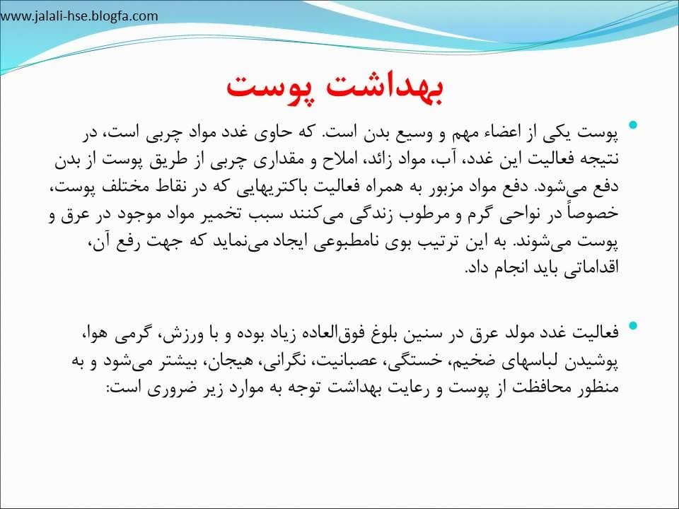 پاورپوینت بهداشت فردی و عمومی رستوران — تصویر ۵