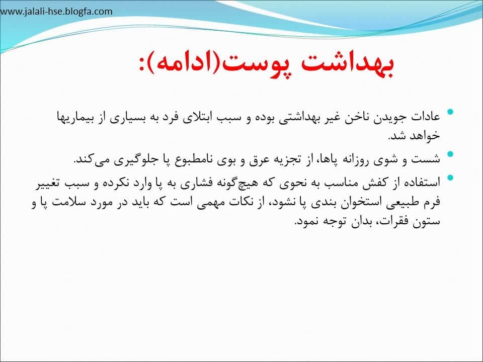پاورپوینت بهداشت فردی و عمومی رستوران — تصویر ۳