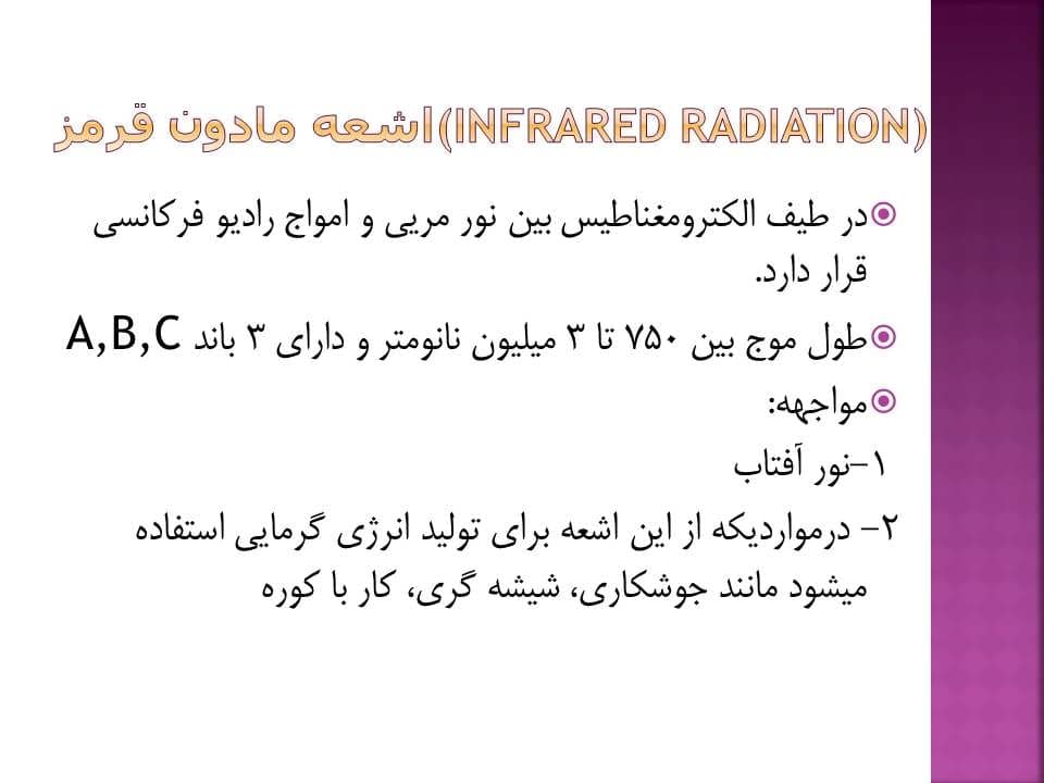 پاورپوینت بهداشت پرتوكاران — تصویر ۴