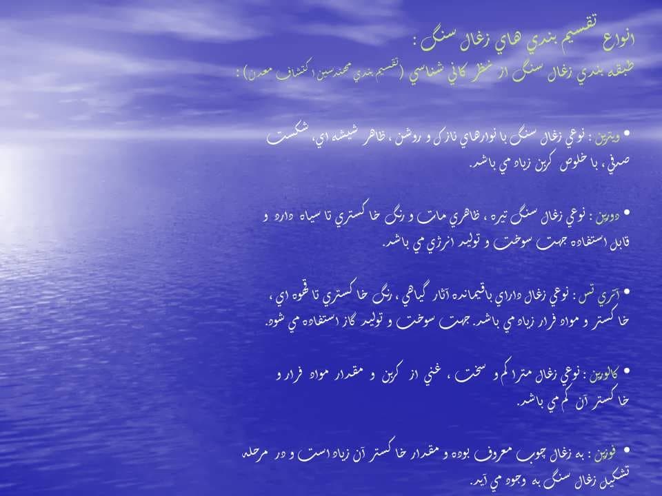 پاورپوینت زغال سنگ — تصویر ۴