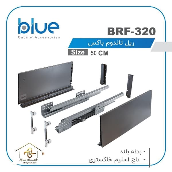 ریل تاندوم باکس تاچ بدنه بلند بلو