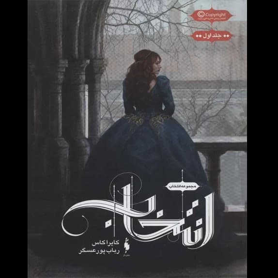 کورالین – کتاب الکترونیکی فارسی
