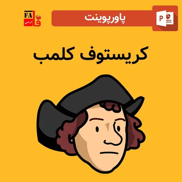 پاورپوینت کریستوف کلمب