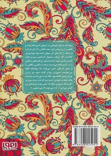 عشق های فراموش شده/روشنک و سپهرداد (هوپا) رقعی سلفون — تصویر ۲