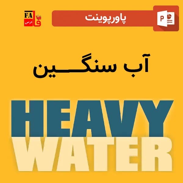 پاورپوینت آب سنگین
