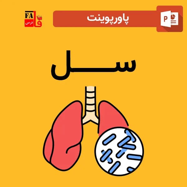 پاورپوینت سل