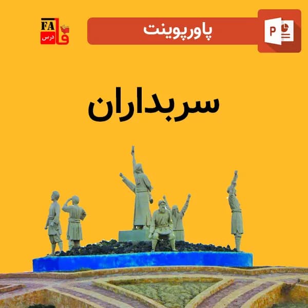 پاورپوینت سربداران