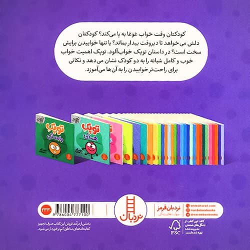 فوت و فن زندگی/توپک خواب آلودگی (نردبان) نیم خشتی شومیز — تصویر ۲