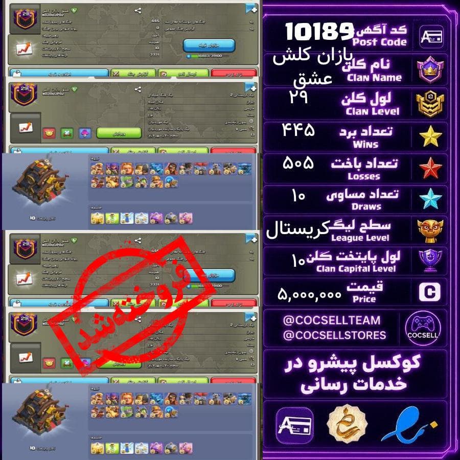 کلن کلش آف کلنز لول 29 کد 10189