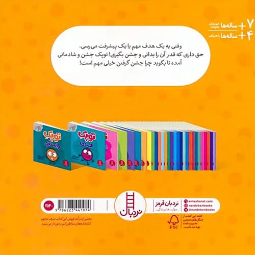 فوت و فن زندگی/توپک جشن و شادمانی (نردبان) نیم خشتی شومیز — تصویر ۲