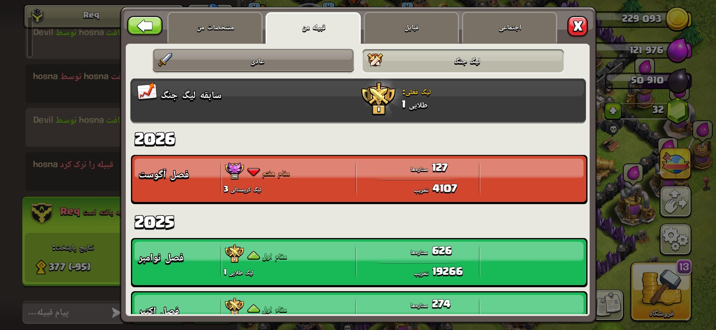 کلن کلش آف کلنز لول 7 کد 10179 — تصویر ۳