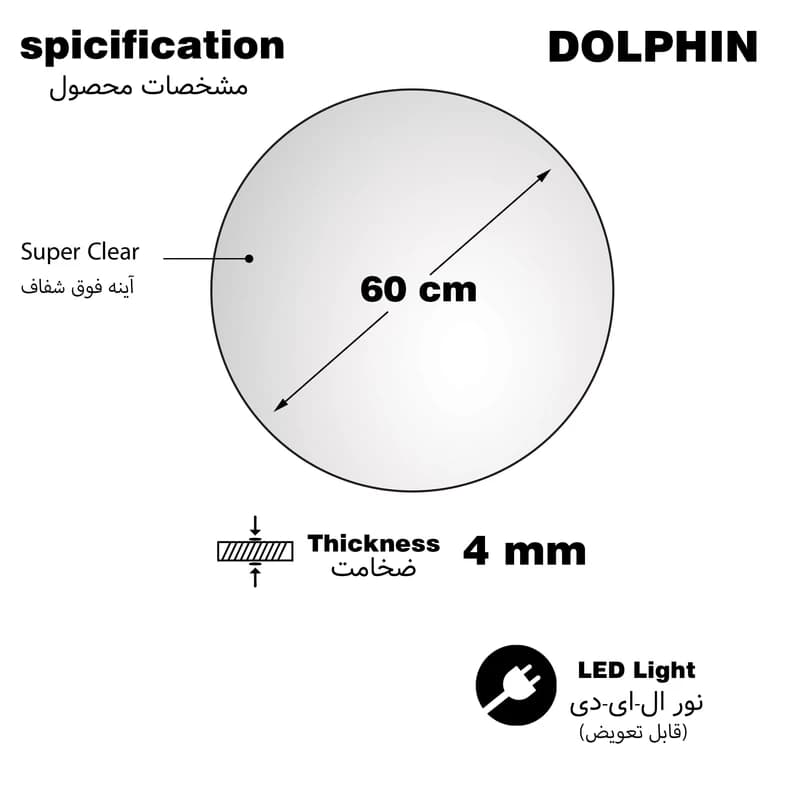 آینه سرویس بهداشتی دلفین مدل NQ-60-Form 24 — تصویر ۷