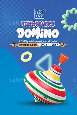 دانلود طرح کارت ویزیت اسباب بازی — تصویر ۳