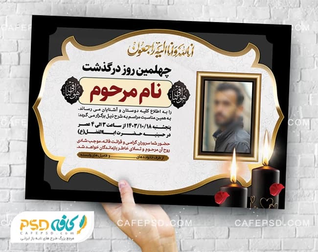 دانلود طرح آگهی فوت پدر