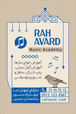 کارت ویزیت آموزشگاه موسیقی psd — تصویر ۳