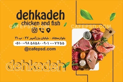 کارت ویزیت مرغ و ماهی — تصویر ۳